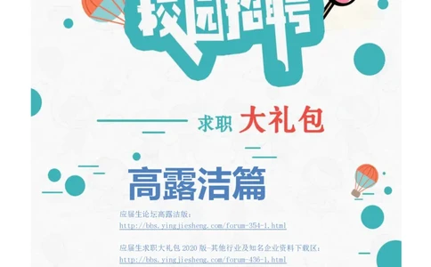 高露洁校招求职大礼包_2025春招题库汇总_快消题库-1_快消汇总_全球500强快消公司_快消大礼包