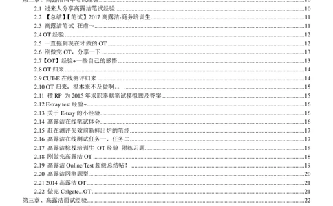高露洁校招求职大礼包_2025春招题库汇总_快消题库-1_快消汇总_全球500强快消公司_快消大礼包
