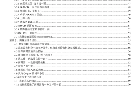 高露洁校招求职大礼包_2025春招题库汇总_快消题库-1_快消汇总_全球500强快消公司_快消大礼包