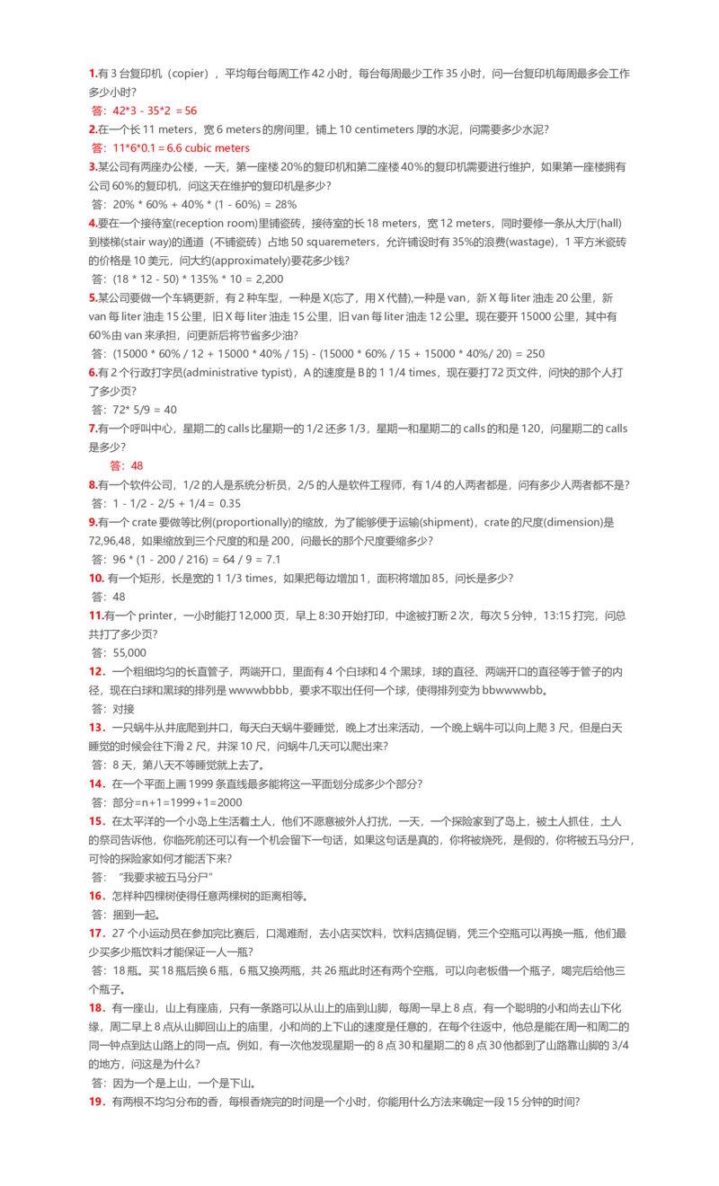 腾讯技术运营笔试_2025春招题库汇总_十大行测题库_2023年十大热门题库更新中_03、赛码汇总_2024腾讯7月更新_2017及以前