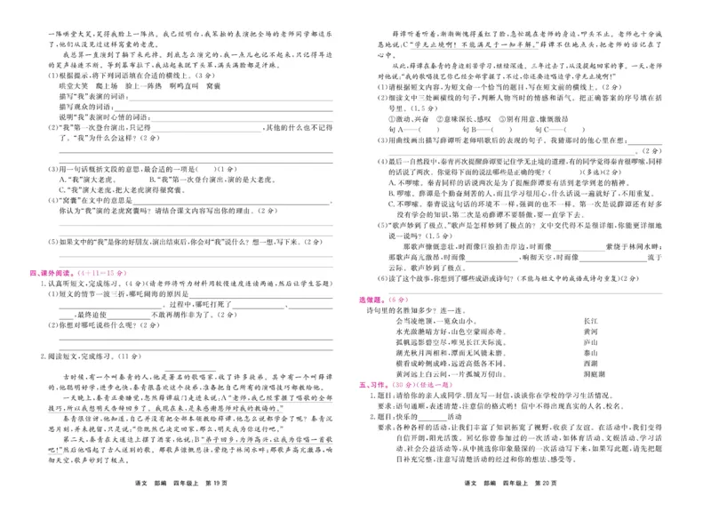 4.《期末小状元&middot;久为》语文4年级上册(部编版)卷_2024年人教版小学数学一二三四五六年级上册下册期中期末试a0747_期末总复习_《期末小状元》_小学语文《期末小状元》1-6上册（统编版）