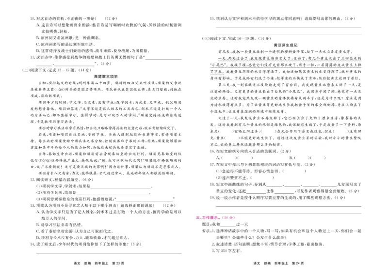 4.《期末小状元&middot;久为》语文4年级上册(部编版)卷_2024年人教版小学数学一二三四五六年级上册下册期中期末试a0747_期末总复习_《期末小状元》_小学语文《期末小状元》1-6上册（统编版）