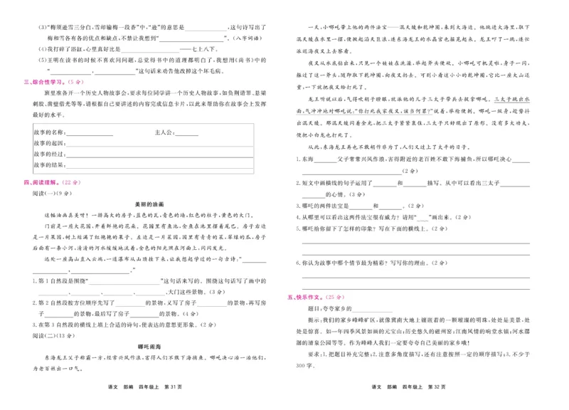 4.《期末小状元&middot;久为》语文4年级上册(部编版)卷_2024年人教版小学数学一二三四五六年级上册下册期中期末试a0747_期末总复习_《期末小状元》_小学语文《期末小状元》1-6上册（统编版）
