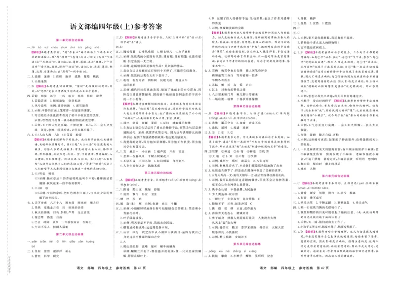 4.《期末小状元&middot;久为》语文4年级上册(部编版)卷_2024年人教版小学数学一二三四五六年级上册下册期中期末试a0747_期末总复习_《期末小状元》_小学语文《期末小状元》1-6上册（统编版）