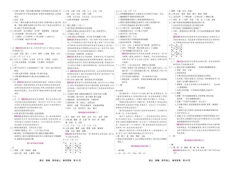4.《期末小状元&middot;久为》语文4年级上册(部编版)卷_2024年人教版小学数学一二三四五六年级上册下册期中期末试a0747_期末总复习_《期末小状元》_小学语文《期末小状元》1-6上册（统编版）