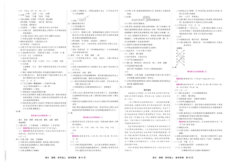 4.《期末小状元&middot;久为》语文4年级上册(部编版)卷_2024年人教版小学数学一二三四五六年级上册下册期中期末试a0747_期末总复习_《期末小状元》_小学语文《期末小状元》1-6上册（统编版）