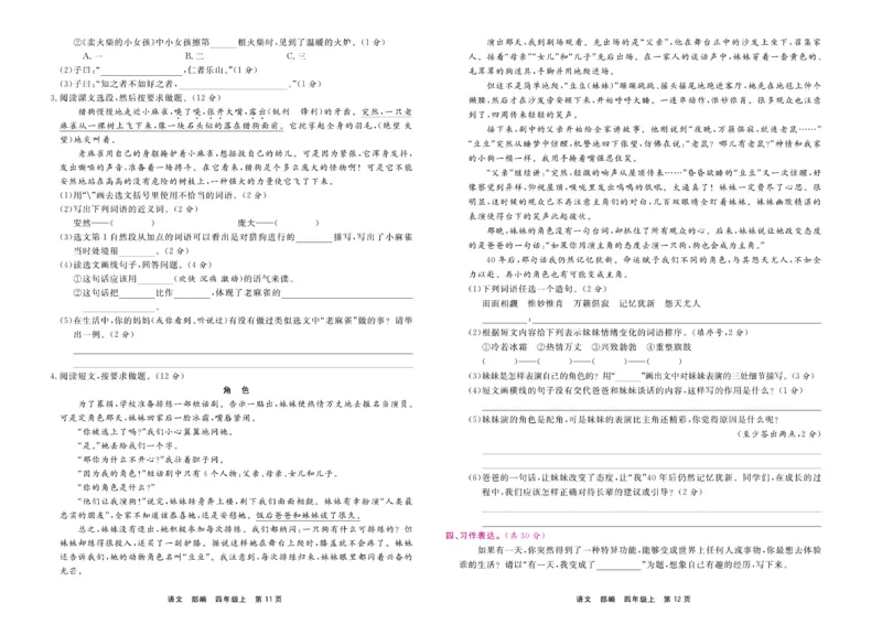 4.《期末小状元&middot;久为》语文4年级上册(部编版)卷_2024年人教版小学数学一二三四五六年级上册下册期中期末试a0747_期末总复习_《期末小状元》_小学语文《期末小状元》1-6上册（统编版）