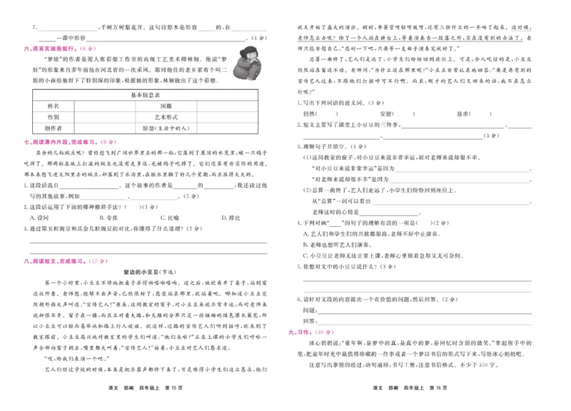 4.《期末小状元&middot;久为》语文4年级上册(部编版)卷_2024年人教版小学数学一二三四五六年级上册下册期中期末试a0747_期末总复习_《期末小状元》_小学语文《期末小状元》1-6上册（统编版）