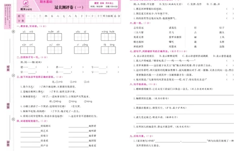 4.《期末小状元&middot;久为》语文4年级上册(部编版)卷_2024年人教版小学数学一二三四五六年级上册下册期中期末试a0747_期末总复习_《期末小状元》_小学语文《期末小状元》1-6上册（统编版）