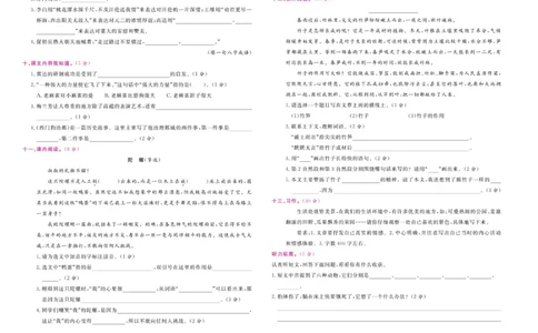4.《期末小状元&middot;久为》语文4年级上册(部编版)卷_2024年人教版小学数学一二三四五六年级上册下册期中期末试a0747_期末总复习_《期末小状元》_小学语文《期末小状元》1-6上册（统编版）