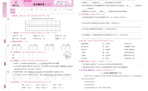 4.《期末小状元&middot;久为》语文4年级上册(部编版)卷_2024年人教版小学数学一二三四五六年级上册下册期中期末试a0747_期末总复习_《期末小状元》_小学语文《期末小状元》1-6上册（统编版）