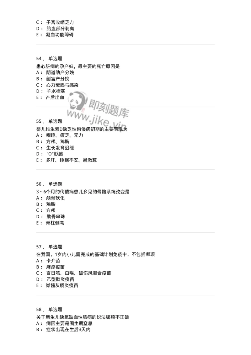 1004-2025年军队文职考试《临床医学专业》模拟试卷2-137892_军队文职(1)_01.军队文职真题-专业课_（全）版本一（历年真题+章节练习+模拟题）_临床医学(军队文职)_历年真题_纯题目