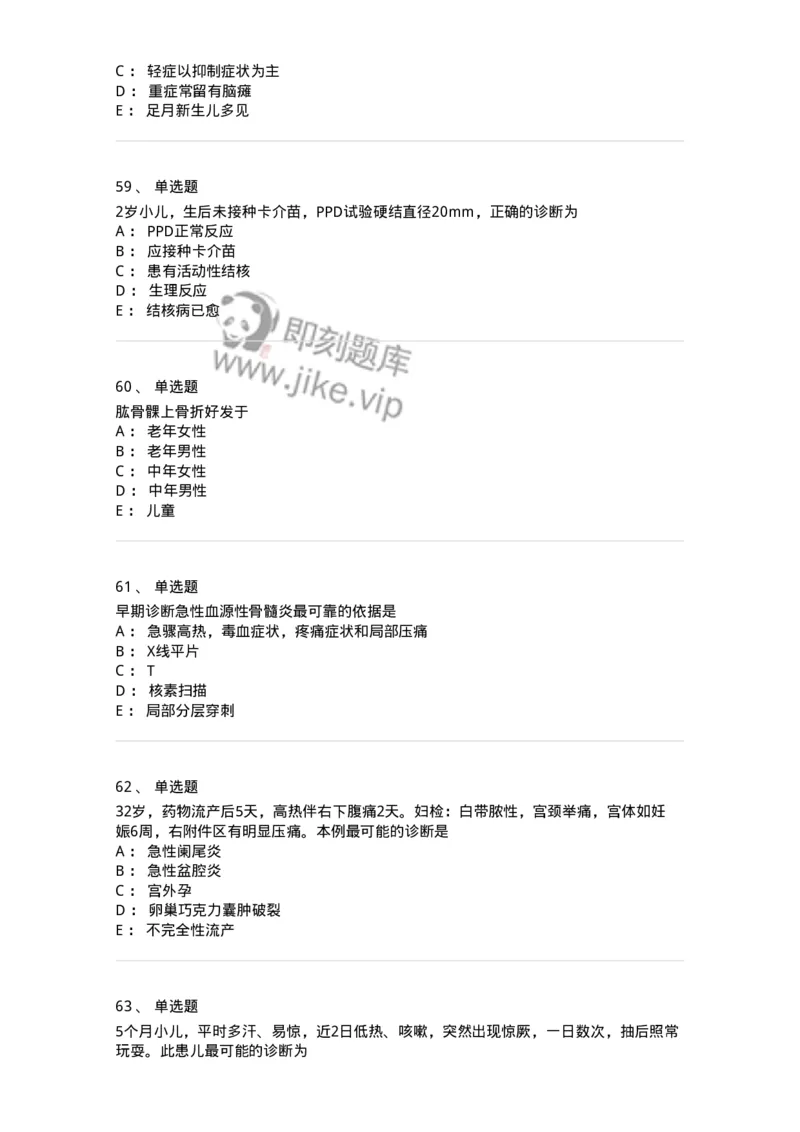 1004-2025年军队文职考试《临床医学专业》模拟试卷2-137892_军队文职(1)_01.军队文职真题-专业课_（全）版本一（历年真题+章节练习+模拟题）_临床医学(军队文职)_历年真题_纯题目