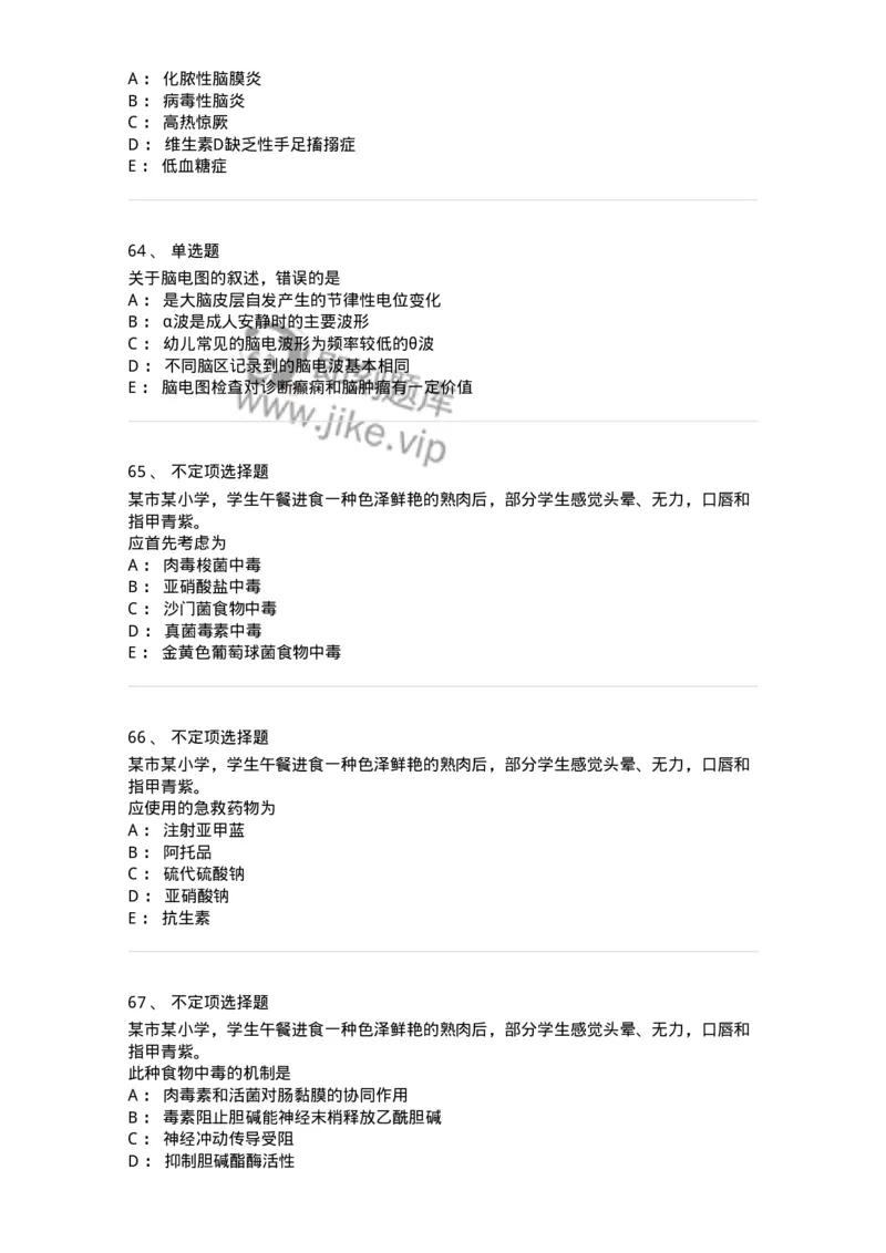 1004-2025年军队文职考试《临床医学专业》模拟试卷2-137892_军队文职(1)_01.军队文职真题-专业课_（全）版本一（历年真题+章节练习+模拟题）_临床医学(军队文职)_历年真题_纯题目