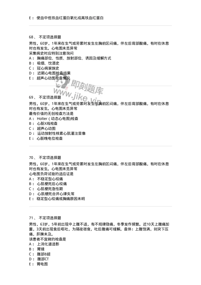 1004-2025年军队文职考试《临床医学专业》模拟试卷2-137892_军队文职(1)_01.军队文职真题-专业课_（全）版本一（历年真题+章节练习+模拟题）_临床医学(军队文职)_历年真题_纯题目