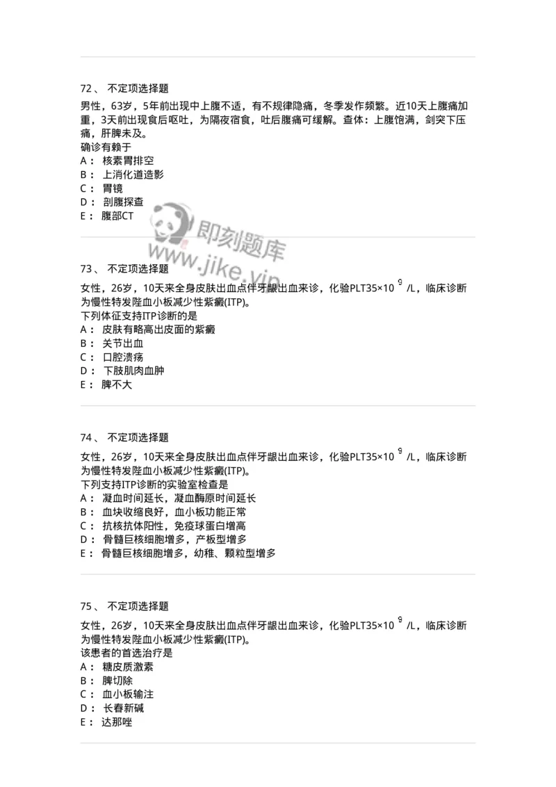 1004-2025年军队文职考试《临床医学专业》模拟试卷2-137892_军队文职(1)_01.军队文职真题-专业课_（全）版本一（历年真题+章节练习+模拟题）_临床医学(军队文职)_历年真题_纯题目