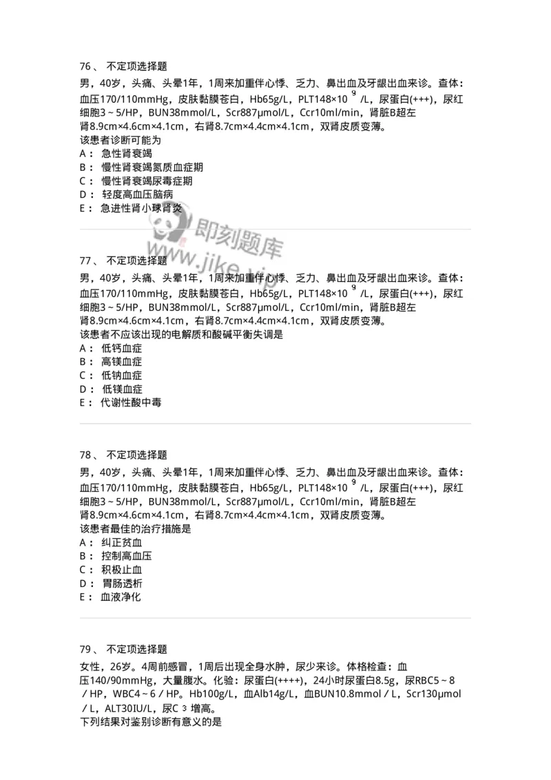 1004-2025年军队文职考试《临床医学专业》模拟试卷2-137892_军队文职(1)_01.军队文职真题-专业课_（全）版本一（历年真题+章节练习+模拟题）_临床医学(军队文职)_历年真题_纯题目