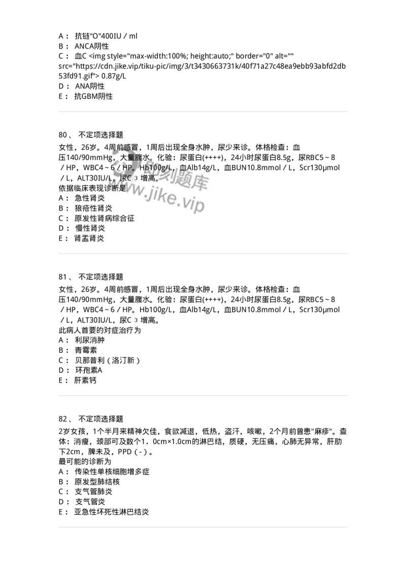 1004-2025年军队文职考试《临床医学专业》模拟试卷2-137892_军队文职(1)_01.军队文职真题-专业课_（全）版本一（历年真题+章节练习+模拟题）_临床医学(军队文职)_历年真题_纯题目