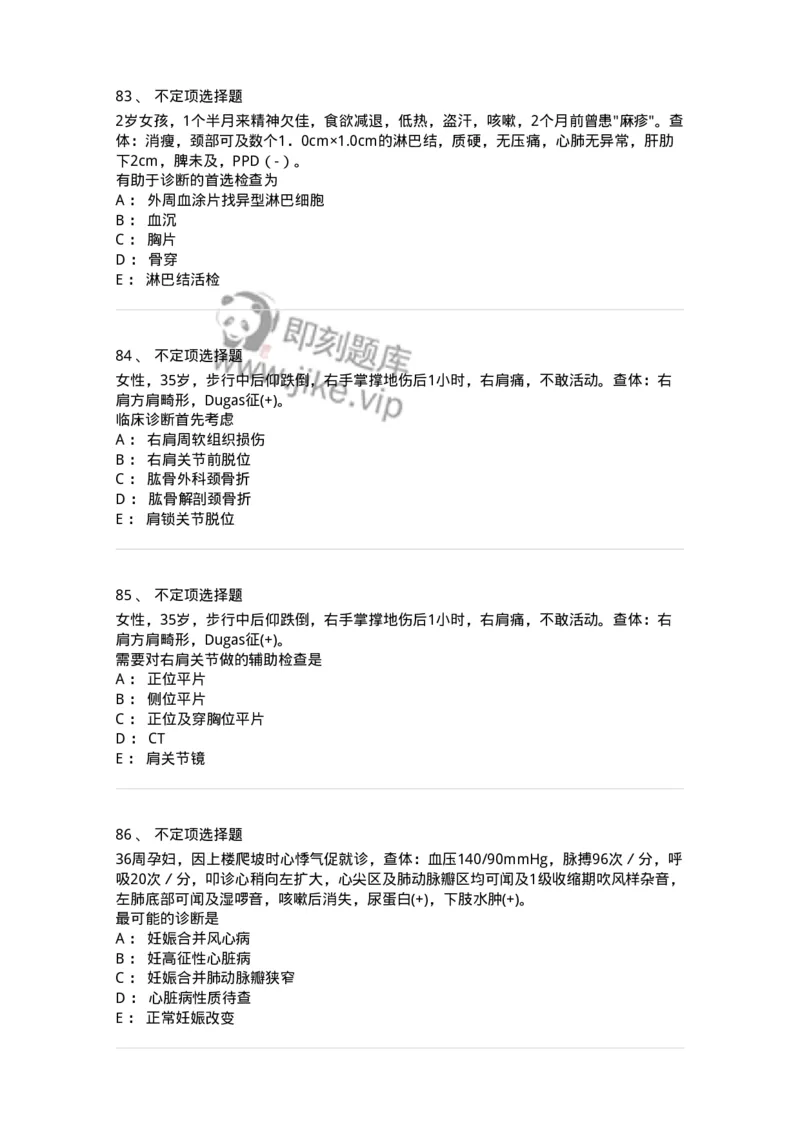 1004-2025年军队文职考试《临床医学专业》模拟试卷2-137892_军队文职(1)_01.军队文职真题-专业课_（全）版本一（历年真题+章节练习+模拟题）_临床医学(军队文职)_历年真题_纯题目