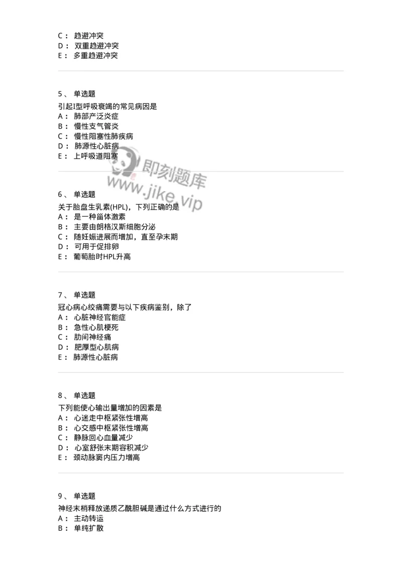 1004-2025年军队文职考试《临床医学专业》模拟试卷2-137892_军队文职(1)_01.军队文职真题-专业课_（全）版本一（历年真题+章节练习+模拟题）_临床医学(军队文职)_历年真题_纯题目