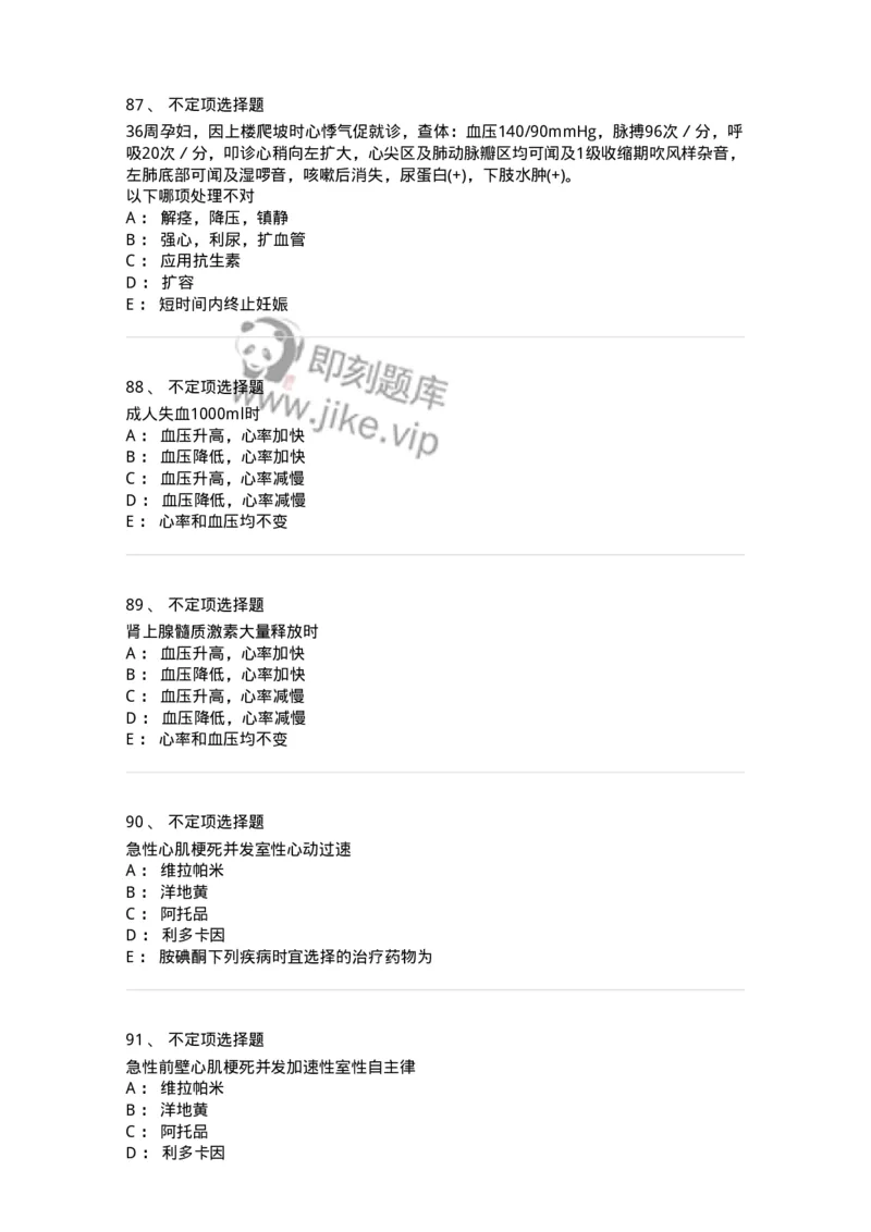 1004-2025年军队文职考试《临床医学专业》模拟试卷2-137892_军队文职(1)_01.军队文职真题-专业课_（全）版本一（历年真题+章节练习+模拟题）_临床医学(军队文职)_历年真题_纯题目