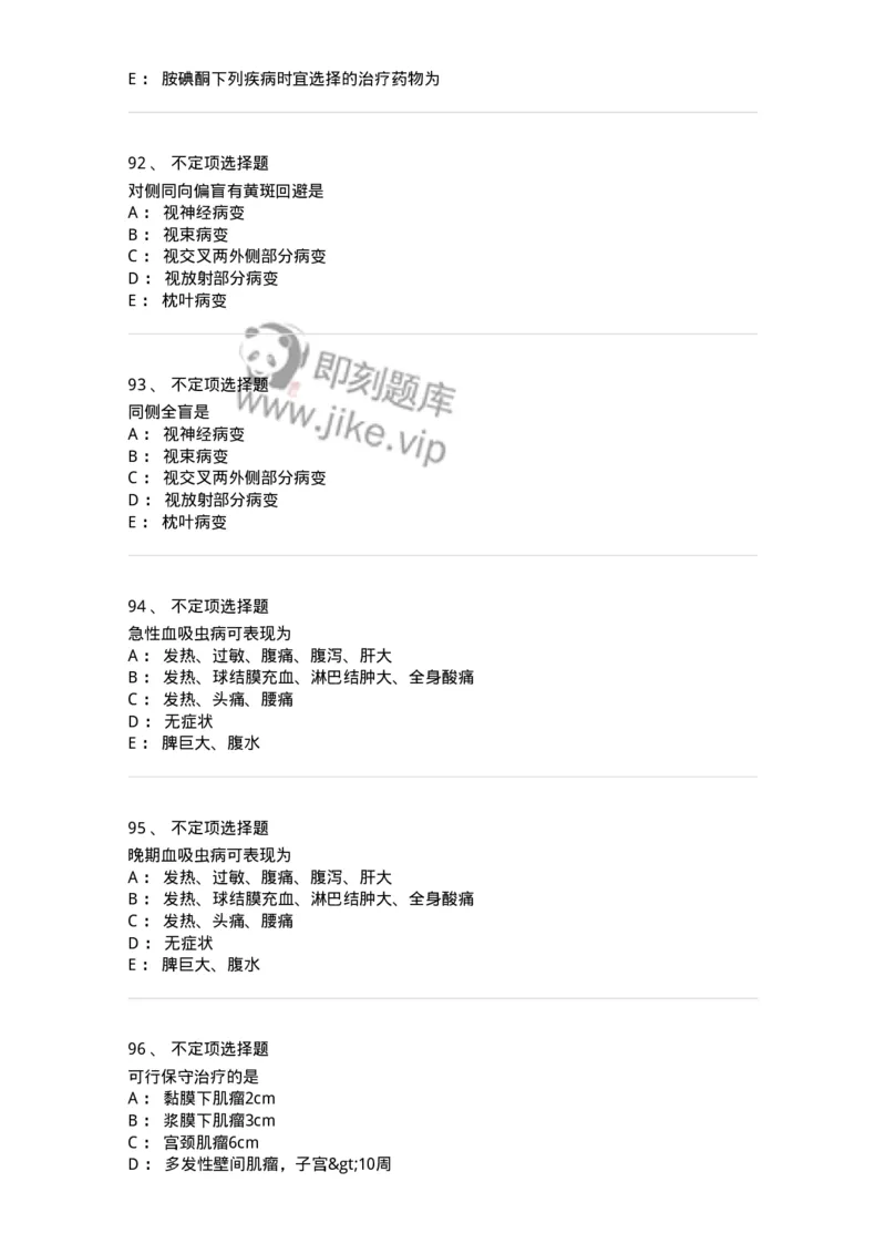1004-2025年军队文职考试《临床医学专业》模拟试卷2-137892_军队文职(1)_01.军队文职真题-专业课_（全）版本一（历年真题+章节练习+模拟题）_临床医学(军队文职)_历年真题_纯题目