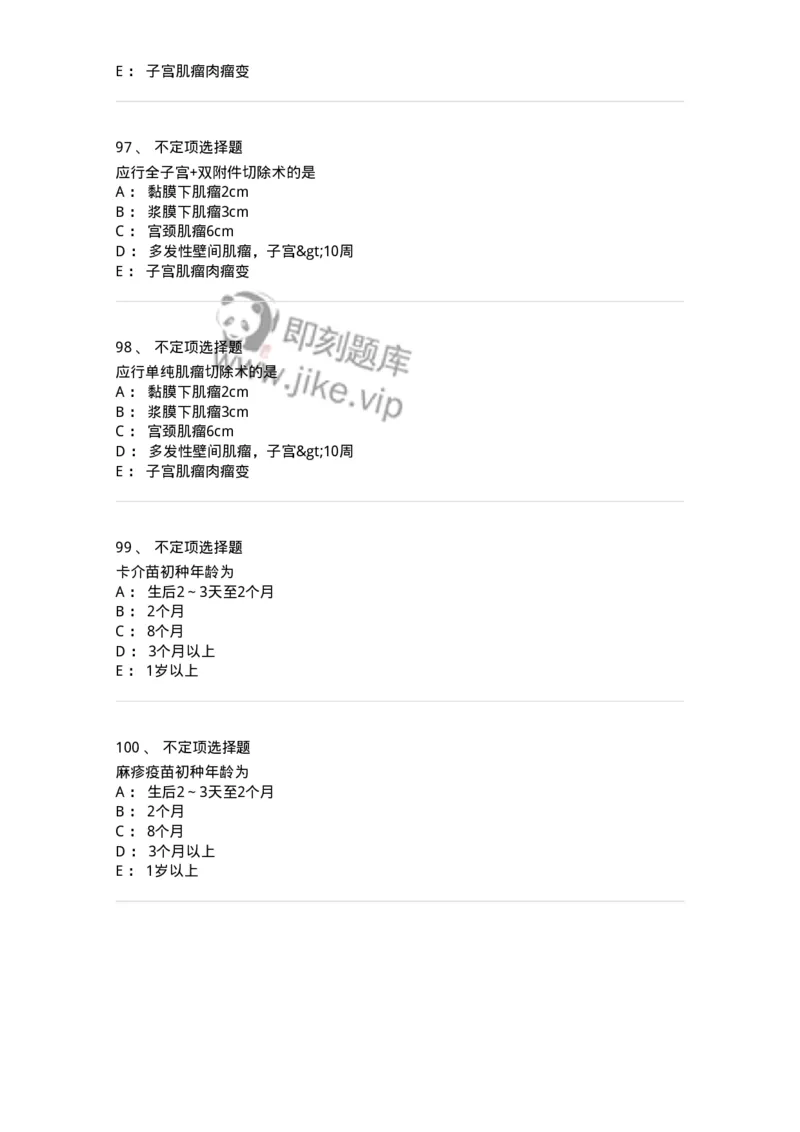 1004-2025年军队文职考试《临床医学专业》模拟试卷2-137892_军队文职(1)_01.军队文职真题-专业课_（全）版本一（历年真题+章节练习+模拟题）_临床医学(军队文职)_历年真题_纯题目