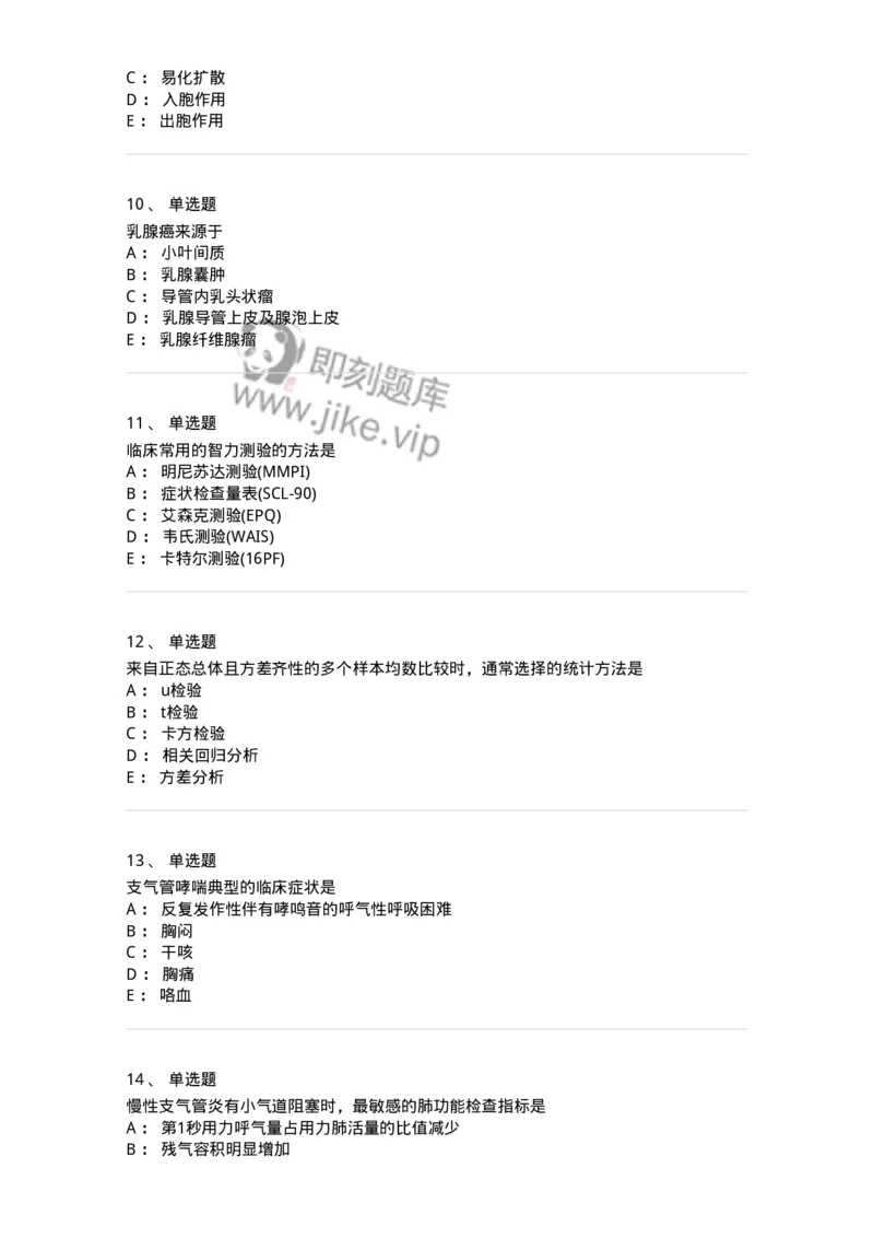 1004-2025年军队文职考试《临床医学专业》模拟试卷2-137892_军队文职(1)_01.军队文职真题-专业课_（全）版本一（历年真题+章节练习+模拟题）_临床医学(军队文职)_历年真题_纯题目