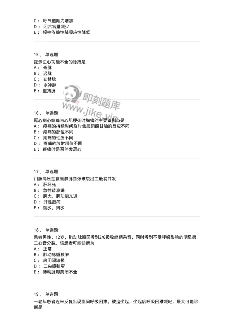 1004-2025年军队文职考试《临床医学专业》模拟试卷2-137892_军队文职(1)_01.军队文职真题-专业课_（全）版本一（历年真题+章节练习+模拟题）_临床医学(军队文职)_历年真题_纯题目