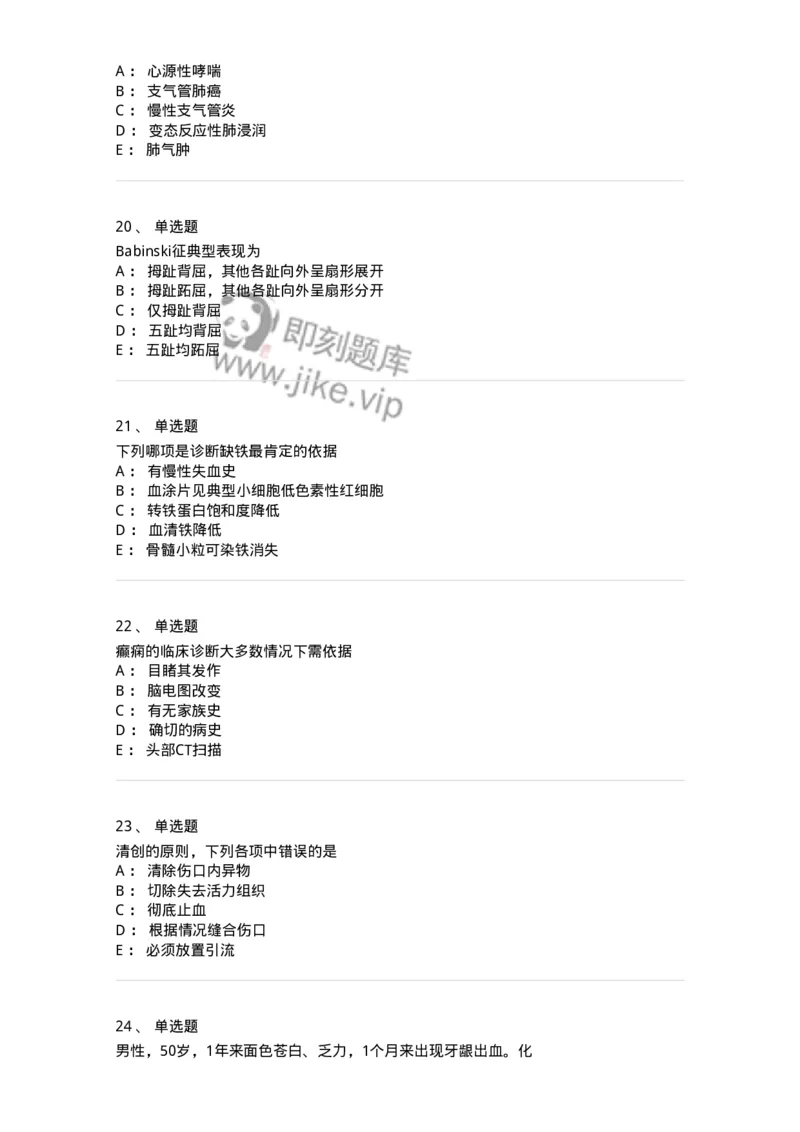 1004-2025年军队文职考试《临床医学专业》模拟试卷2-137892_军队文职(1)_01.军队文职真题-专业课_（全）版本一（历年真题+章节练习+模拟题）_临床医学(军队文职)_历年真题_纯题目