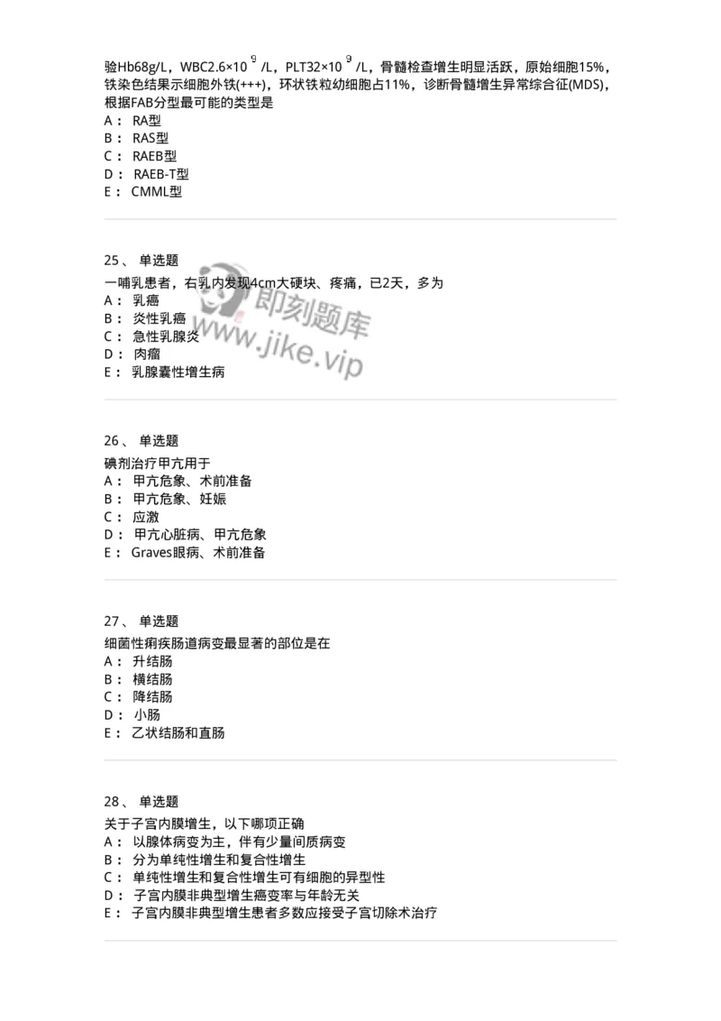 1004-2025年军队文职考试《临床医学专业》模拟试卷2-137892_军队文职(1)_01.军队文职真题-专业课_（全）版本一（历年真题+章节练习+模拟题）_临床医学(军队文职)_历年真题_纯题目