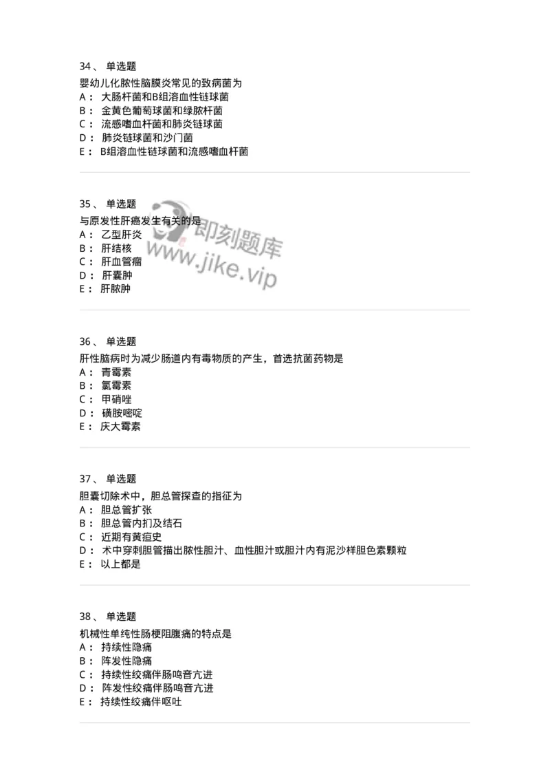 1004-2025年军队文职考试《临床医学专业》模拟试卷2-137892_军队文职(1)_01.军队文职真题-专业课_（全）版本一（历年真题+章节练习+模拟题）_临床医学(军队文职)_历年真题_纯题目
