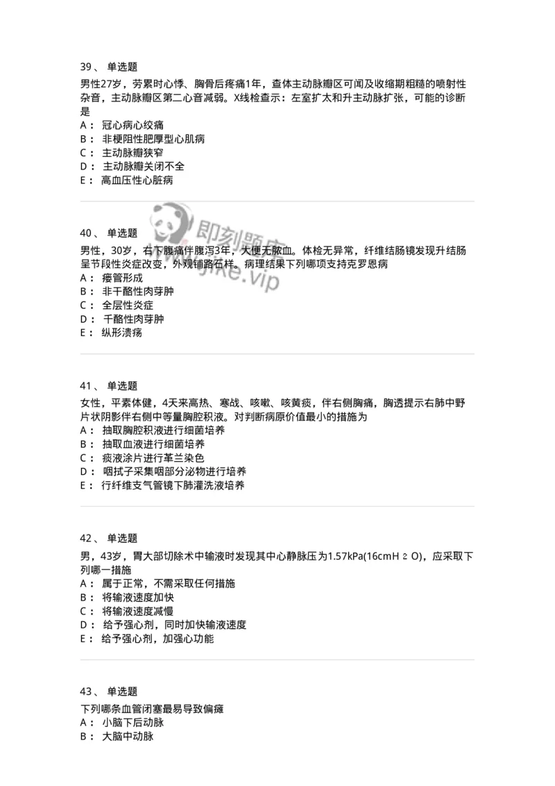 1004-2025年军队文职考试《临床医学专业》模拟试卷2-137892_军队文职(1)_01.军队文职真题-专业课_（全）版本一（历年真题+章节练习+模拟题）_临床医学(军队文职)_历年真题_纯题目