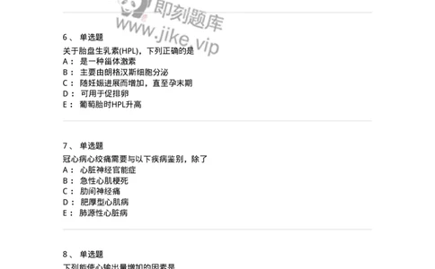 1004-2025年军队文职考试《临床医学专业》模拟试卷2-137892_军队文职(1)_01.军队文职真题-专业课_（全）版本一（历年真题+章节练习+模拟题）_临床医学(军队文职)_历年真题_纯题目