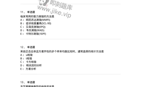 1004-2025年军队文职考试《临床医学专业》模拟试卷2-137892_军队文职(1)_01.军队文职真题-专业课_（全）版本一（历年真题+章节练习+模拟题）_临床医学(军队文职)_历年真题_纯题目