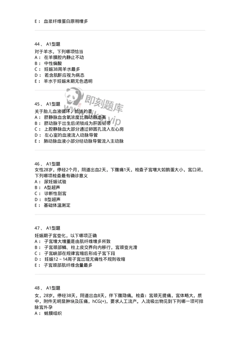 204003-妊娠生理、妊娠诊断-174734_军队文职(1)_01.军队文职真题-专业课_（全）版本一（历年真题+章节练习+模拟题）_临床医学(军队文职)_预测模拟_纯题目