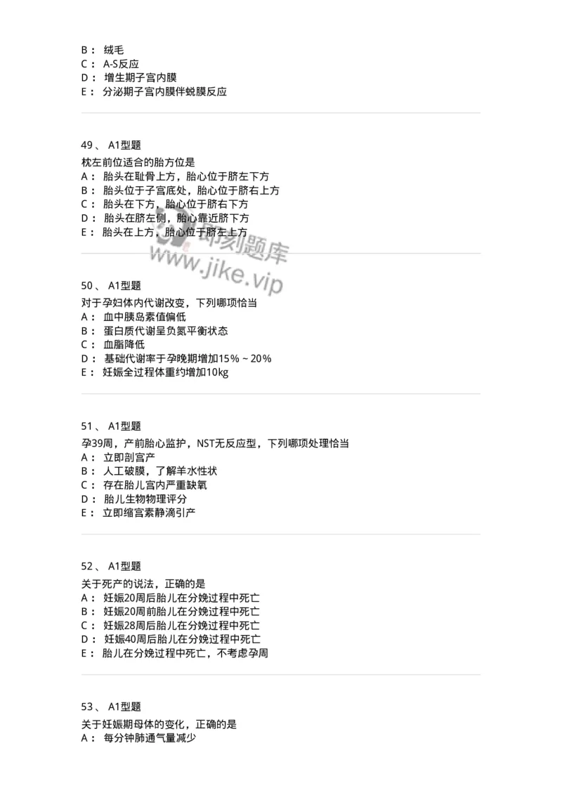 204003-妊娠生理、妊娠诊断-174734_军队文职(1)_01.军队文职真题-专业课_（全）版本一（历年真题+章节练习+模拟题）_临床医学(军队文职)_预测模拟_纯题目