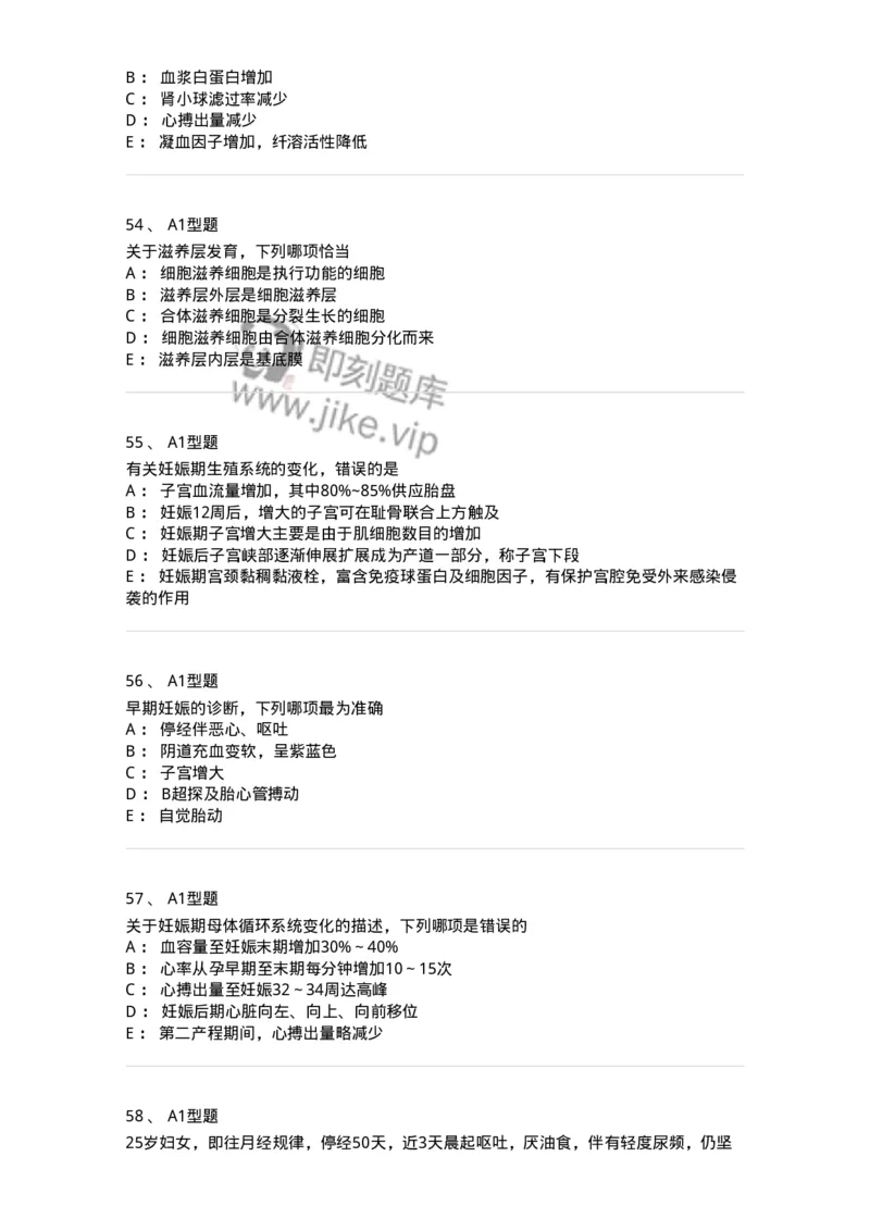 204003-妊娠生理、妊娠诊断-174734_军队文职(1)_01.军队文职真题-专业课_（全）版本一（历年真题+章节练习+模拟题）_临床医学(军队文职)_预测模拟_纯题目