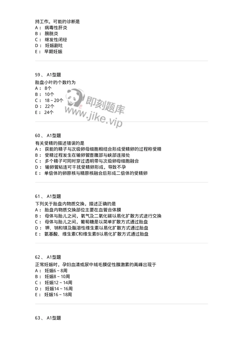 204003-妊娠生理、妊娠诊断-174734_军队文职(1)_01.军队文职真题-专业课_（全）版本一（历年真题+章节练习+模拟题）_临床医学(军队文职)_预测模拟_纯题目
