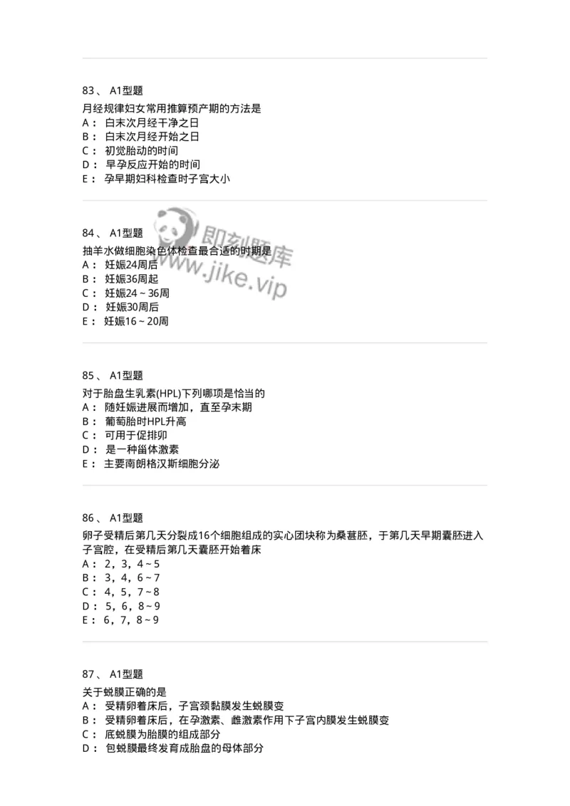 204003-妊娠生理、妊娠诊断-174734_军队文职(1)_01.军队文职真题-专业课_（全）版本一（历年真题+章节练习+模拟题）_临床医学(军队文职)_预测模拟_纯题目