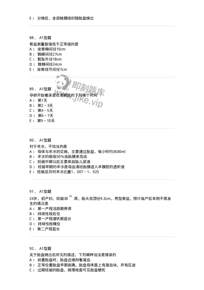 204003-妊娠生理、妊娠诊断-174734_军队文职(1)_01.军队文职真题-专业课_（全）版本一（历年真题+章节练习+模拟题）_临床医学(军队文职)_预测模拟_纯题目