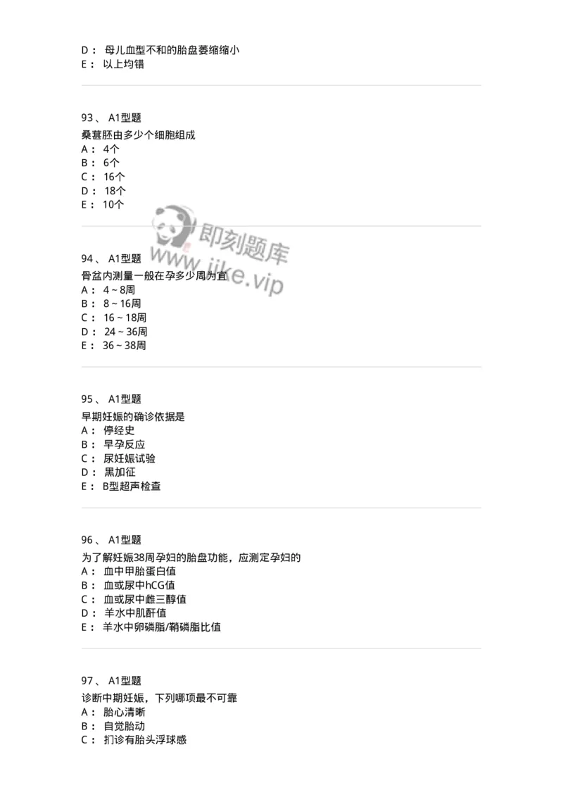 204003-妊娠生理、妊娠诊断-174734_军队文职(1)_01.军队文职真题-专业课_（全）版本一（历年真题+章节练习+模拟题）_临床医学(军队文职)_预测模拟_纯题目