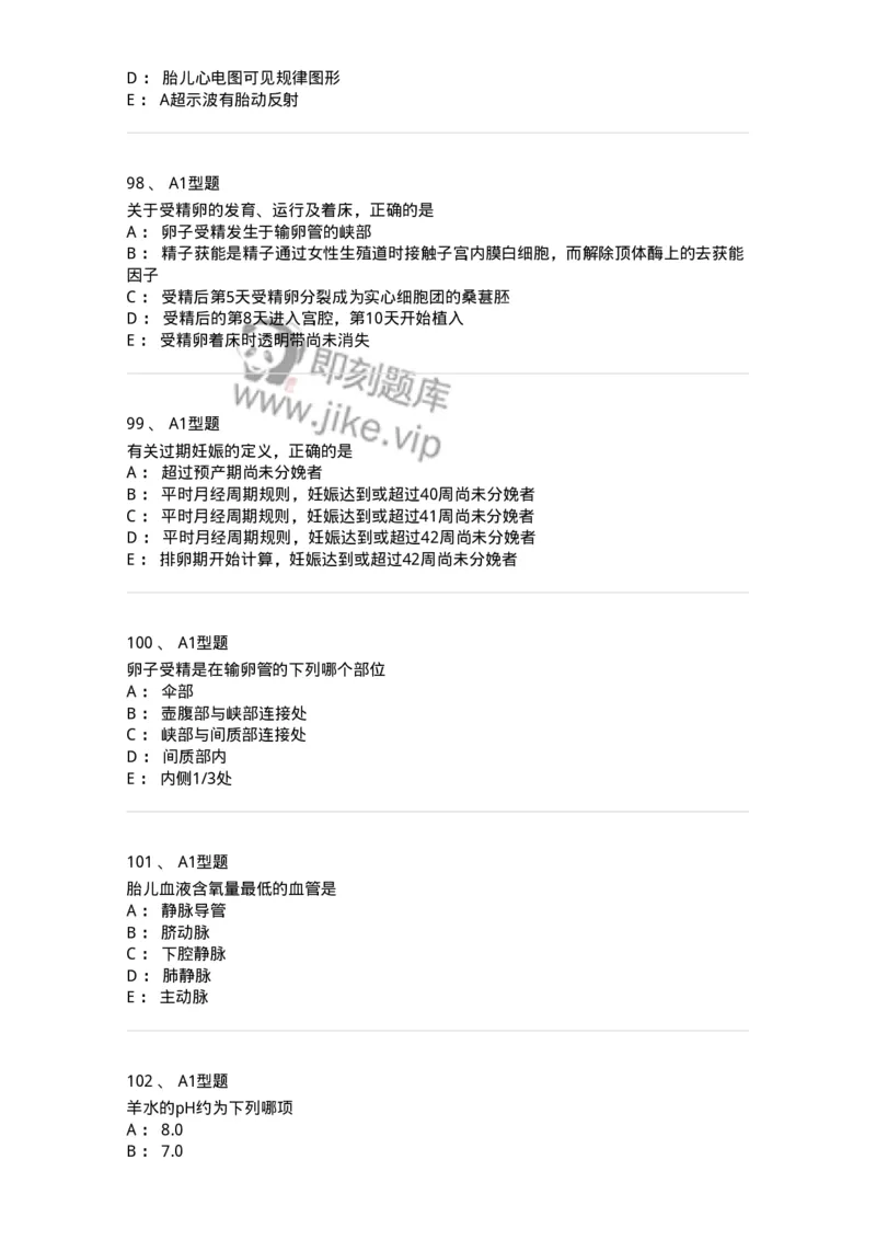 204003-妊娠生理、妊娠诊断-174734_军队文职(1)_01.军队文职真题-专业课_（全）版本一（历年真题+章节练习+模拟题）_临床医学(军队文职)_预测模拟_纯题目