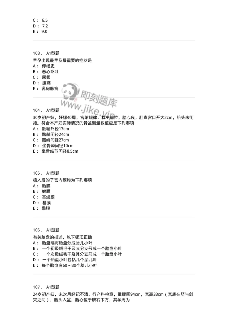 204003-妊娠生理、妊娠诊断-174734_军队文职(1)_01.军队文职真题-专业课_（全）版本一（历年真题+章节练习+模拟题）_临床医学(军队文职)_预测模拟_纯题目