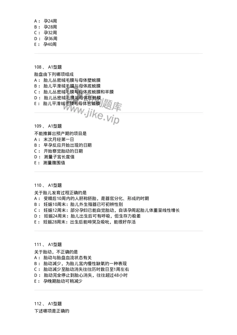 204003-妊娠生理、妊娠诊断-174734_军队文职(1)_01.军队文职真题-专业课_（全）版本一（历年真题+章节练习+模拟题）_临床医学(军队文职)_预测模拟_纯题目