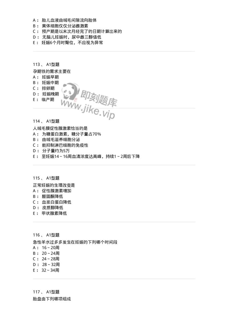 204003-妊娠生理、妊娠诊断-174734_军队文职(1)_01.军队文职真题-专业课_（全）版本一（历年真题+章节练习+模拟题）_临床医学(军队文职)_预测模拟_纯题目