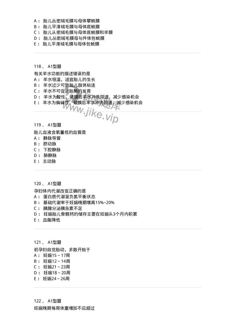 204003-妊娠生理、妊娠诊断-174734_军队文职(1)_01.军队文职真题-专业课_（全）版本一（历年真题+章节练习+模拟题）_临床医学(军队文职)_预测模拟_纯题目