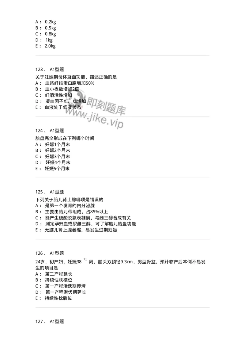 204003-妊娠生理、妊娠诊断-174734_军队文职(1)_01.军队文职真题-专业课_（全）版本一（历年真题+章节练习+模拟题）_临床医学(军队文职)_预测模拟_纯题目