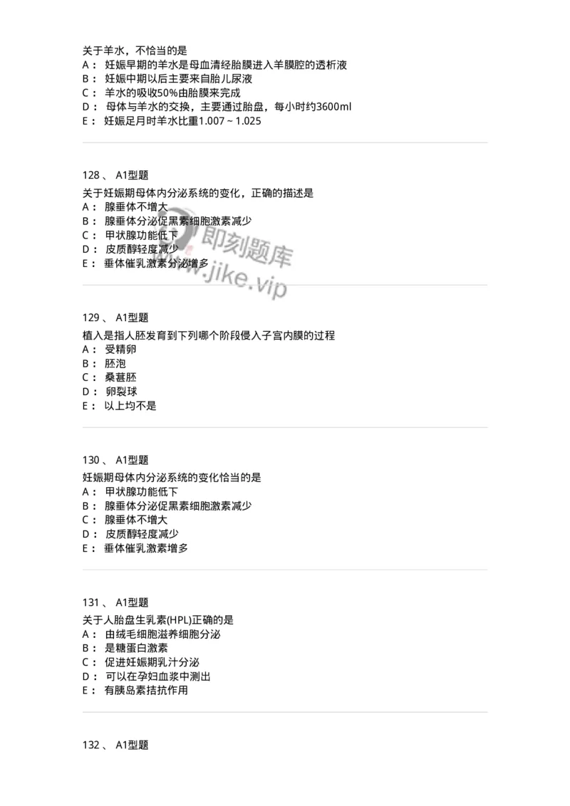 204003-妊娠生理、妊娠诊断-174734_军队文职(1)_01.军队文职真题-专业课_（全）版本一（历年真题+章节练习+模拟题）_临床医学(军队文职)_预测模拟_纯题目