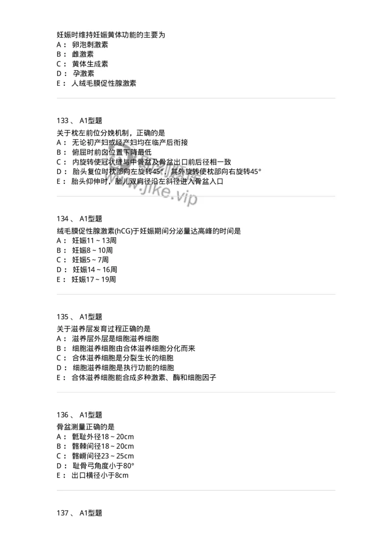 204003-妊娠生理、妊娠诊断-174734_军队文职(1)_01.军队文职真题-专业课_（全）版本一（历年真题+章节练习+模拟题）_临床医学(军队文职)_预测模拟_纯题目
